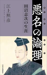 書籍：悪名の倫理
